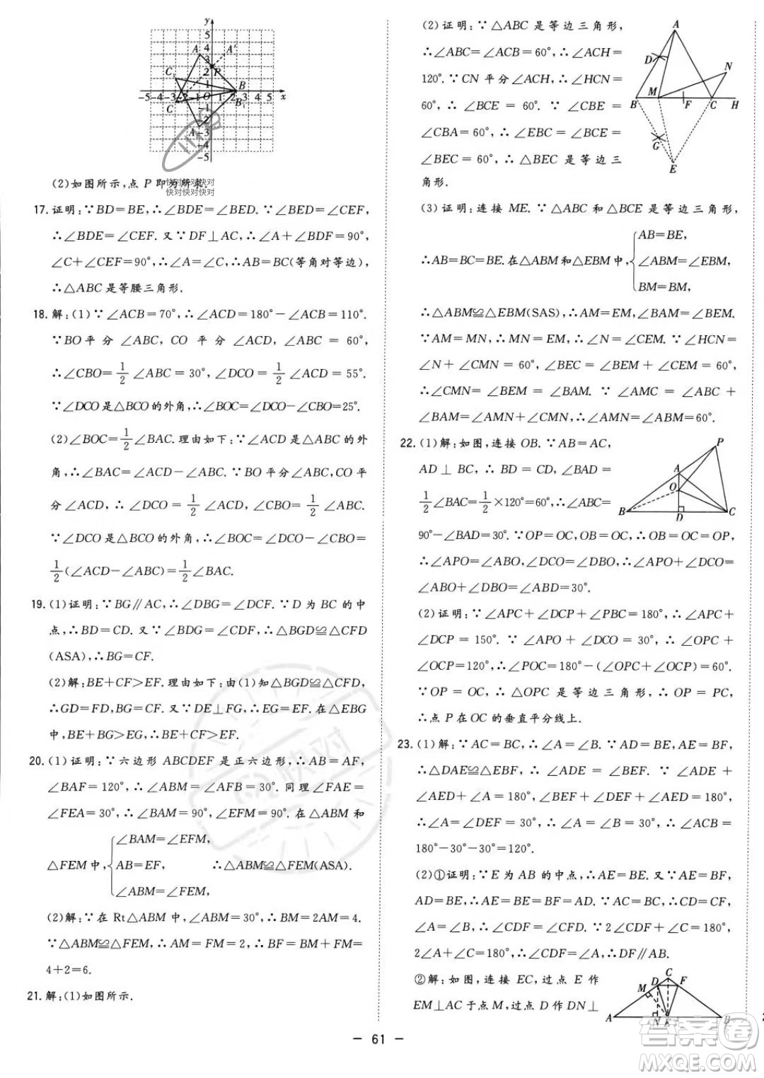 合肥工業(yè)大學出版社2023年秋季全頻道課時作業(yè)八年級上冊數(shù)學人教版答案