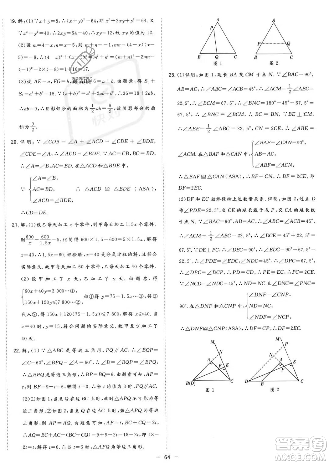 合肥工業(yè)大學出版社2023年秋季全頻道課時作業(yè)八年級上冊數(shù)學人教版答案