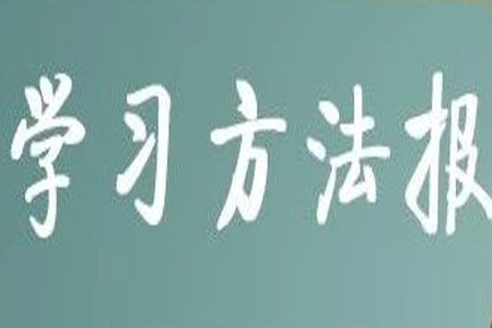 學(xué)習(xí)方法報(bào)2023年秋季小學(xué)語(yǔ)文六年級(jí)第5期答案