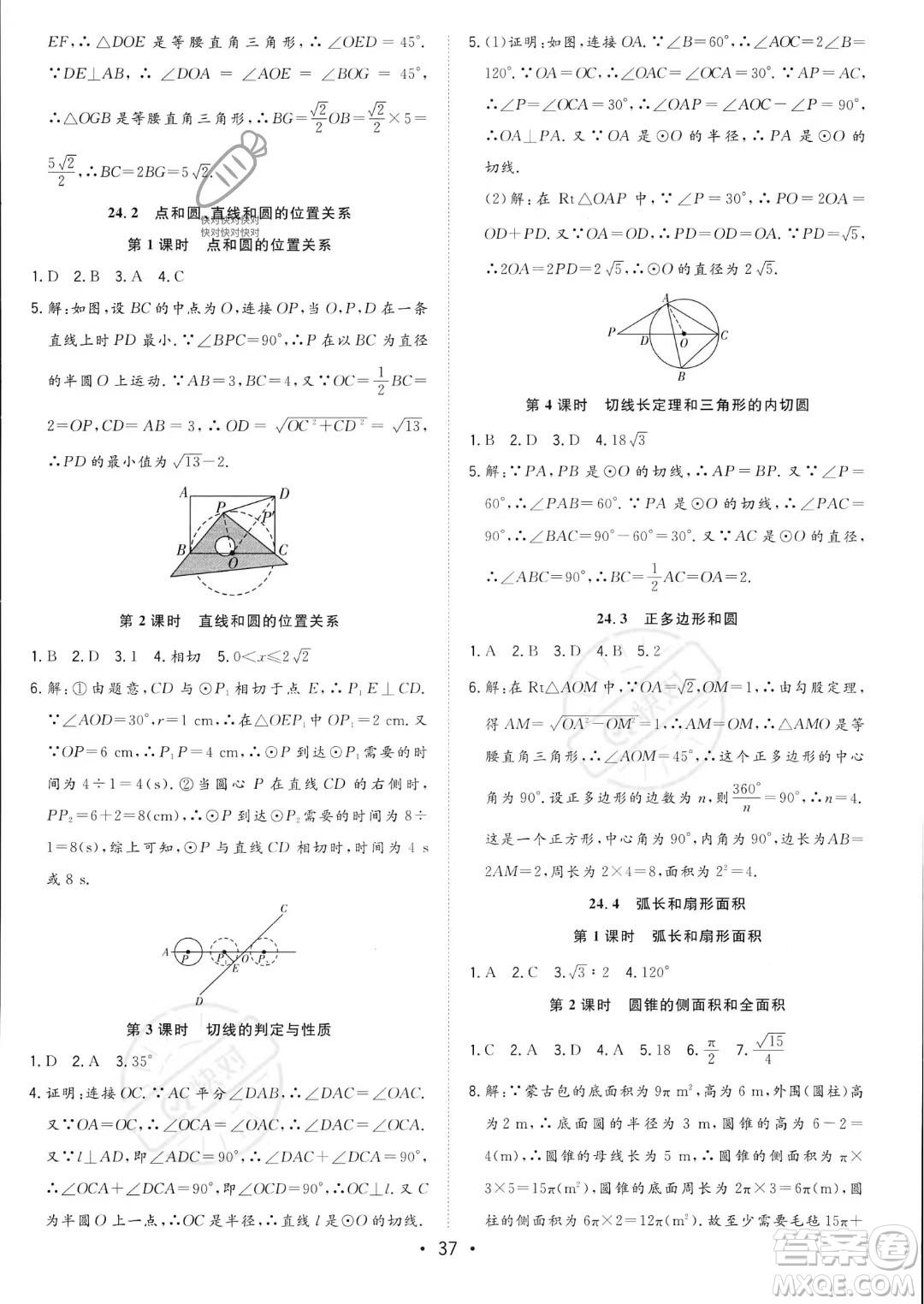 合肥工業(yè)大學(xué)出版社2023年秋季全頻道課時作業(yè)九年級上冊數(shù)學(xué)人教版答案