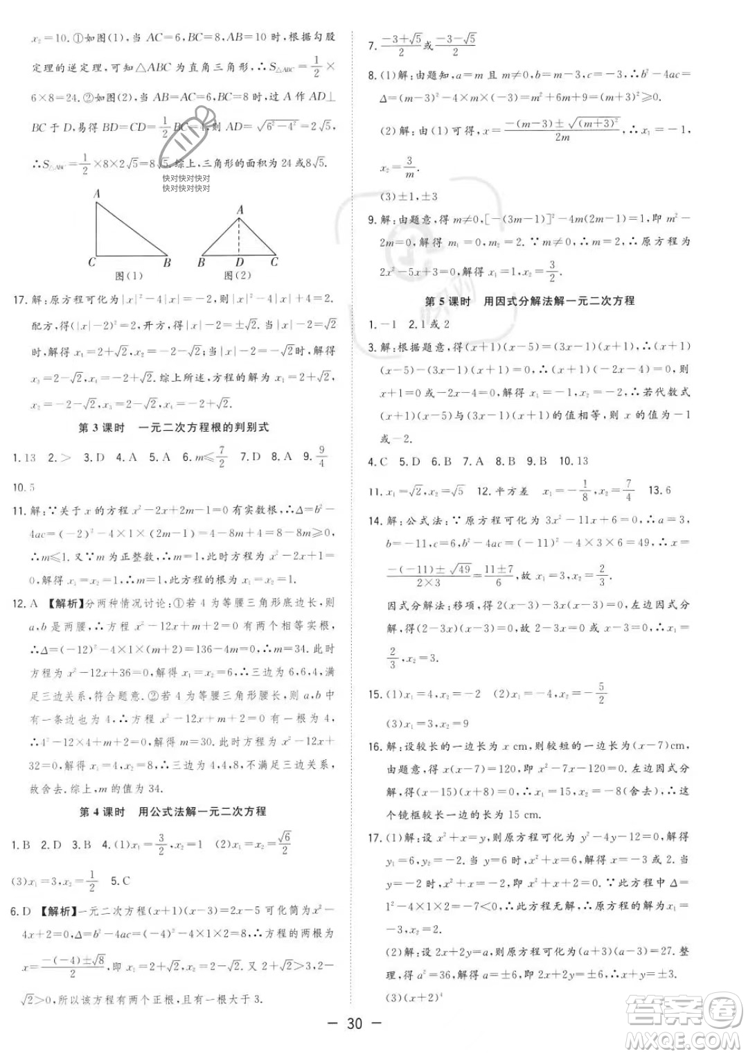 合肥工業(yè)大學(xué)出版社2023年秋季全頻道課時作業(yè)九年級上冊數(shù)學(xué)人教版答案