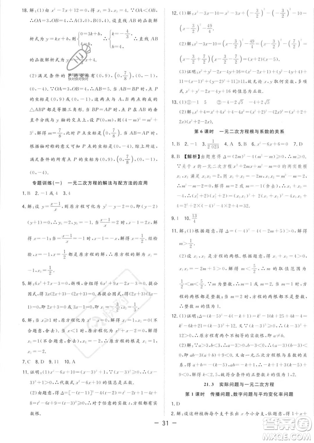 合肥工業(yè)大學(xué)出版社2023年秋季全頻道課時作業(yè)九年級上冊數(shù)學(xué)人教版答案