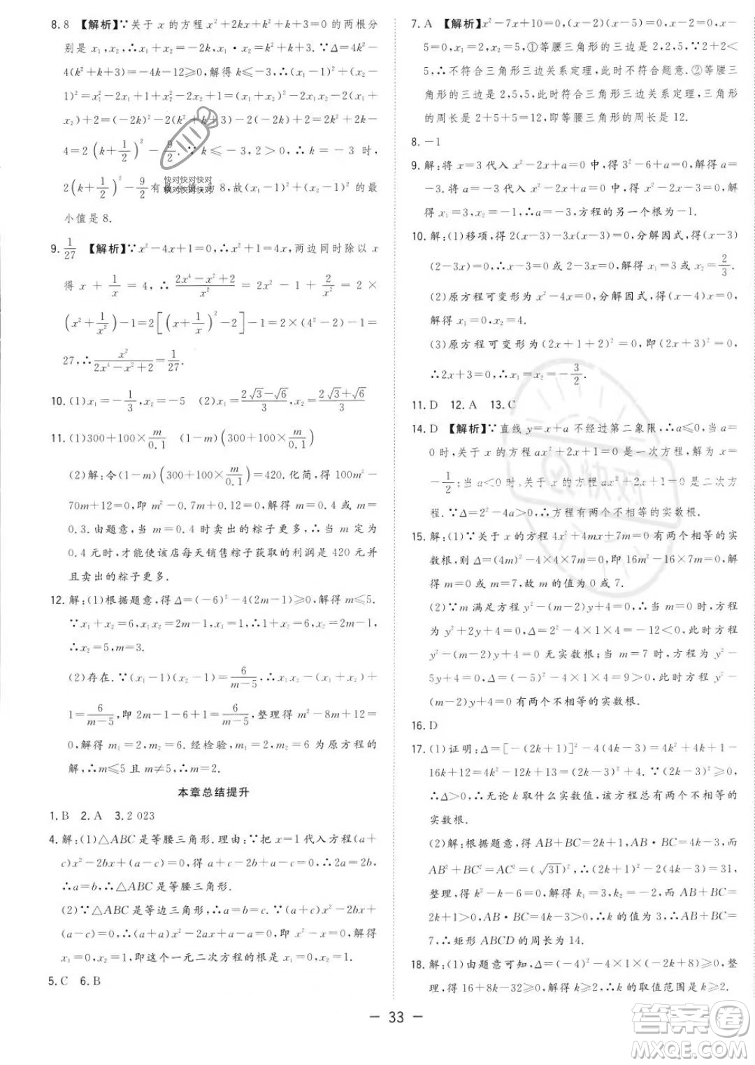 合肥工業(yè)大學(xué)出版社2023年秋季全頻道課時作業(yè)九年級上冊數(shù)學(xué)人教版答案