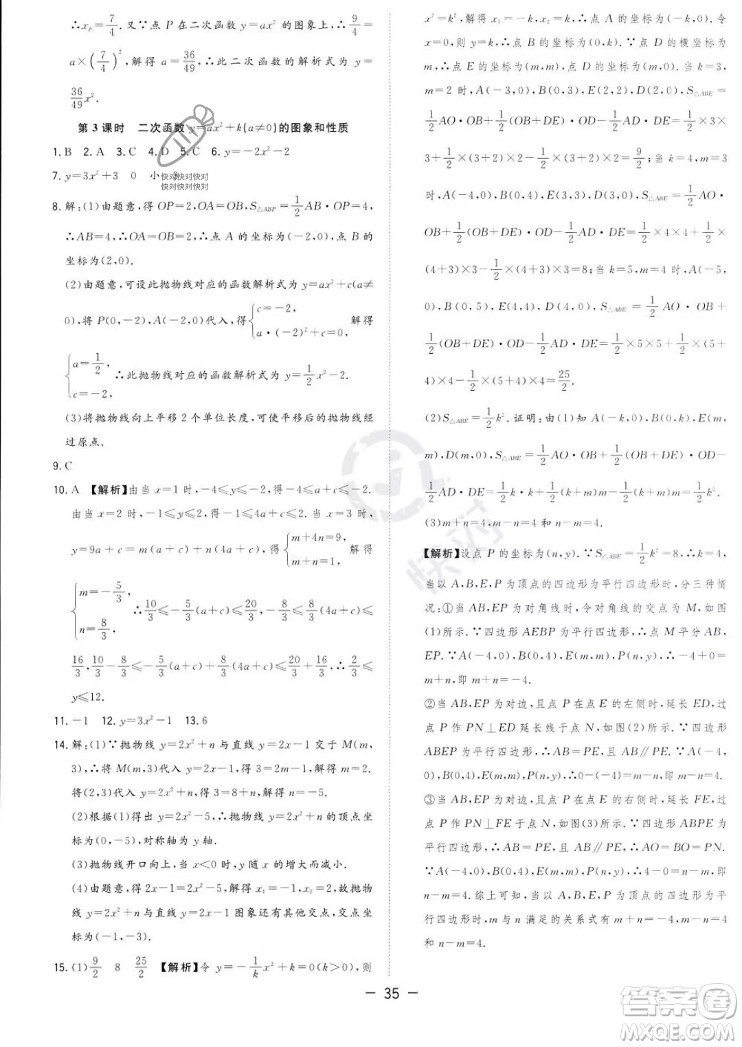 合肥工業(yè)大學(xué)出版社2023年秋季全頻道課時作業(yè)九年級上冊數(shù)學(xué)人教版答案