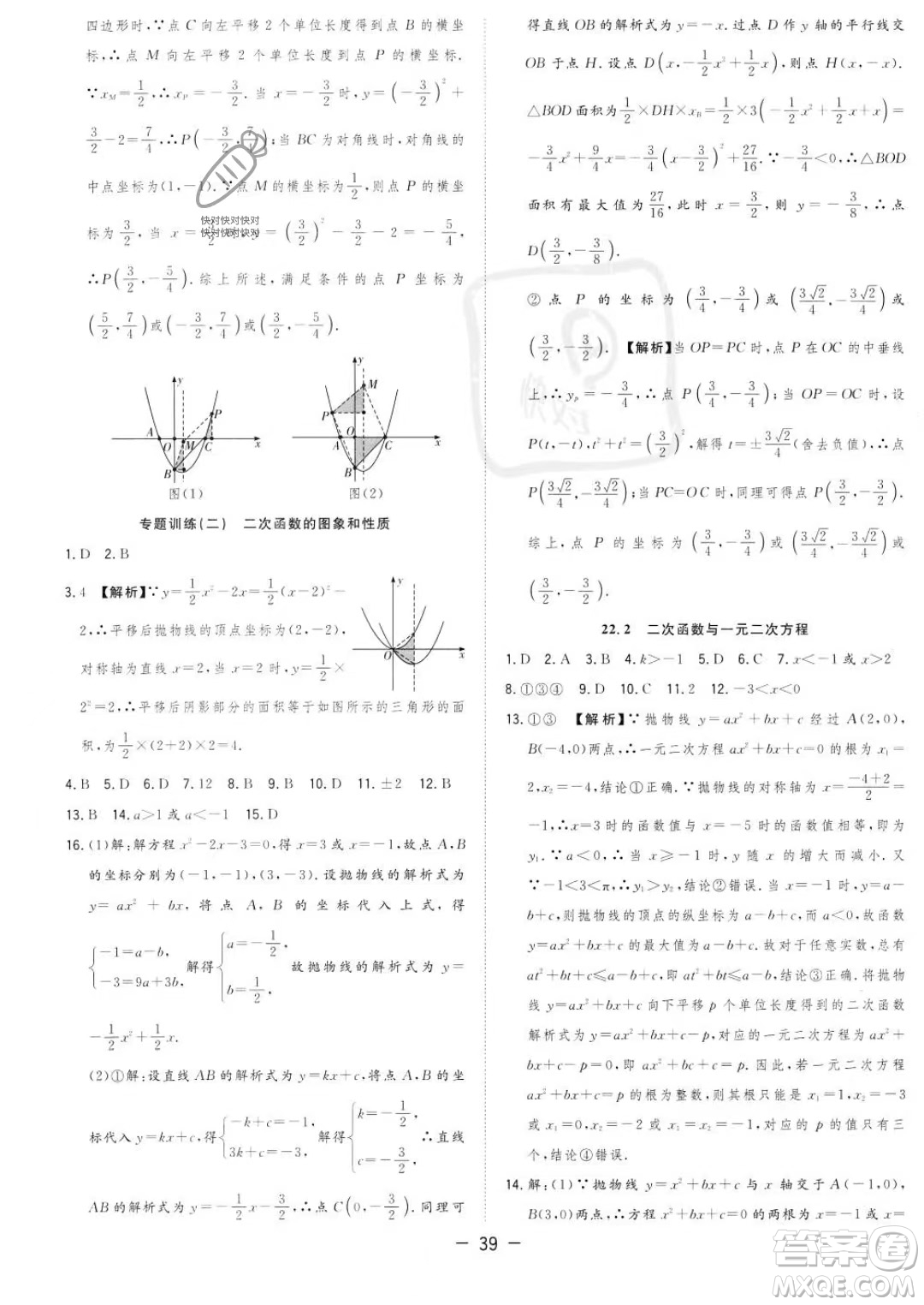 合肥工業(yè)大學(xué)出版社2023年秋季全頻道課時作業(yè)九年級上冊數(shù)學(xué)人教版答案