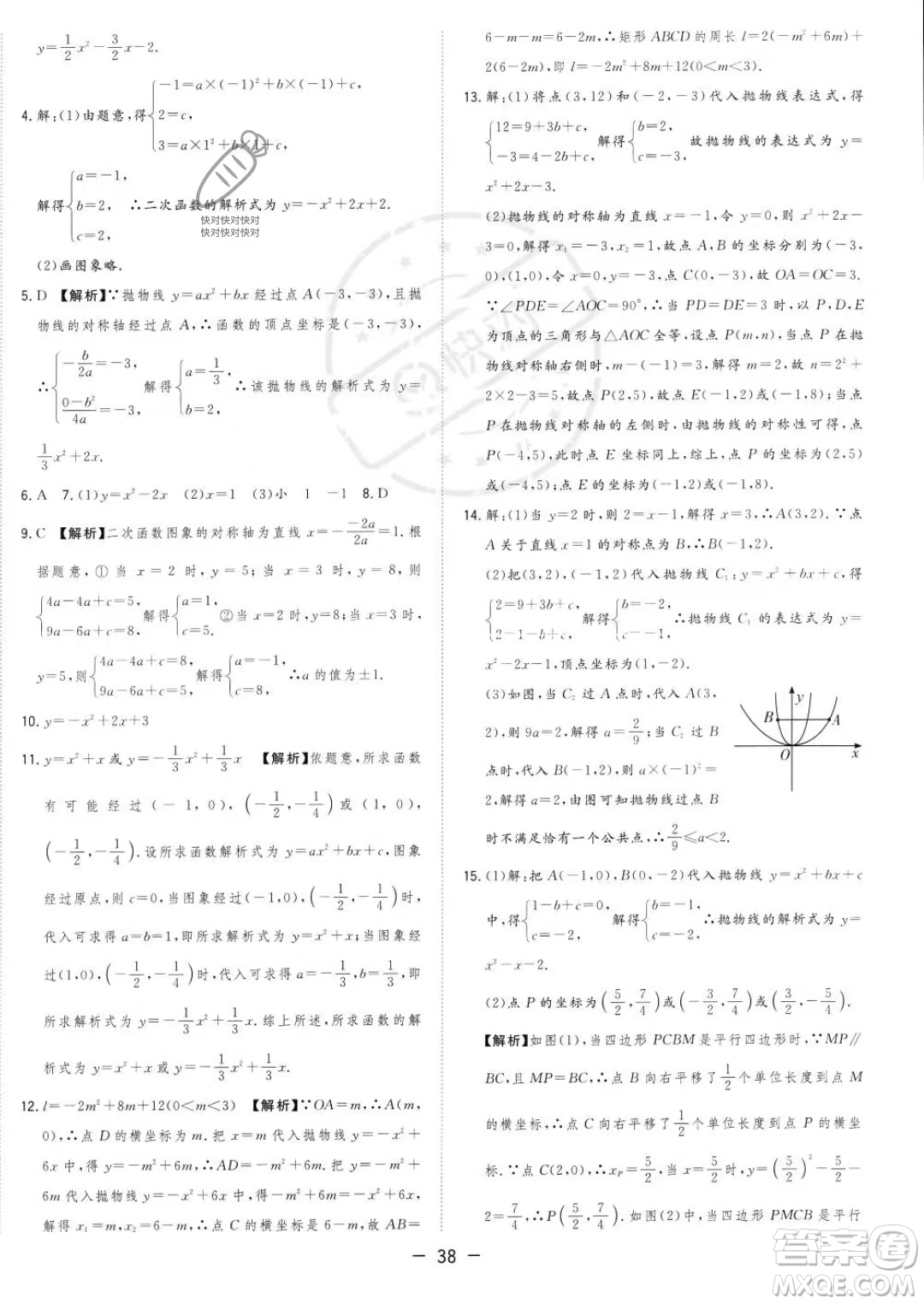 合肥工業(yè)大學(xué)出版社2023年秋季全頻道課時作業(yè)九年級上冊數(shù)學(xué)人教版答案