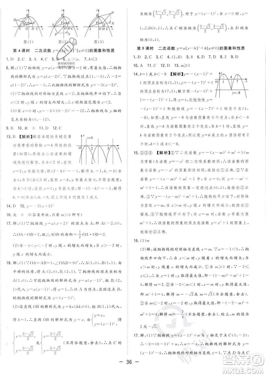 合肥工業(yè)大學(xué)出版社2023年秋季全頻道課時作業(yè)九年級上冊數(shù)學(xué)人教版答案