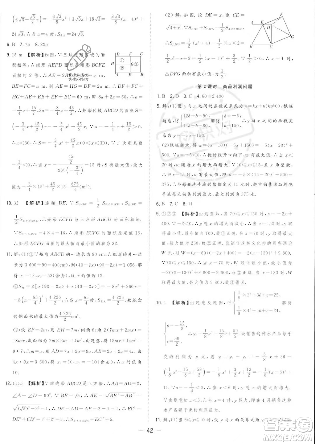 合肥工業(yè)大學(xué)出版社2023年秋季全頻道課時作業(yè)九年級上冊數(shù)學(xué)人教版答案