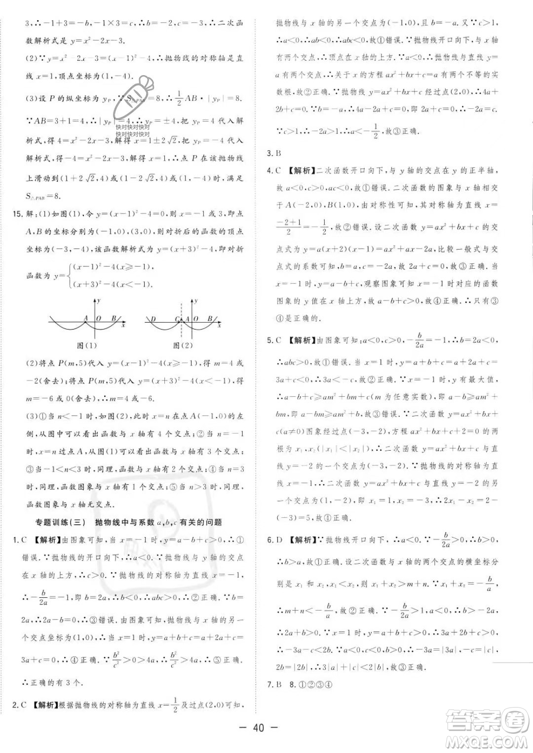 合肥工業(yè)大學(xué)出版社2023年秋季全頻道課時作業(yè)九年級上冊數(shù)學(xué)人教版答案