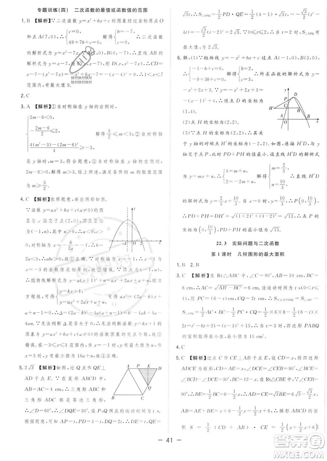 合肥工業(yè)大學(xué)出版社2023年秋季全頻道課時作業(yè)九年級上冊數(shù)學(xué)人教版答案