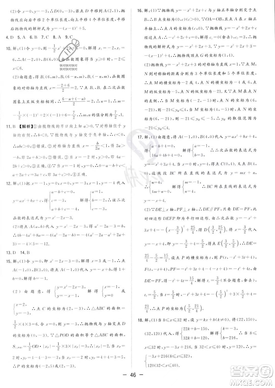 合肥工業(yè)大學(xué)出版社2023年秋季全頻道課時作業(yè)九年級上冊數(shù)學(xué)人教版答案