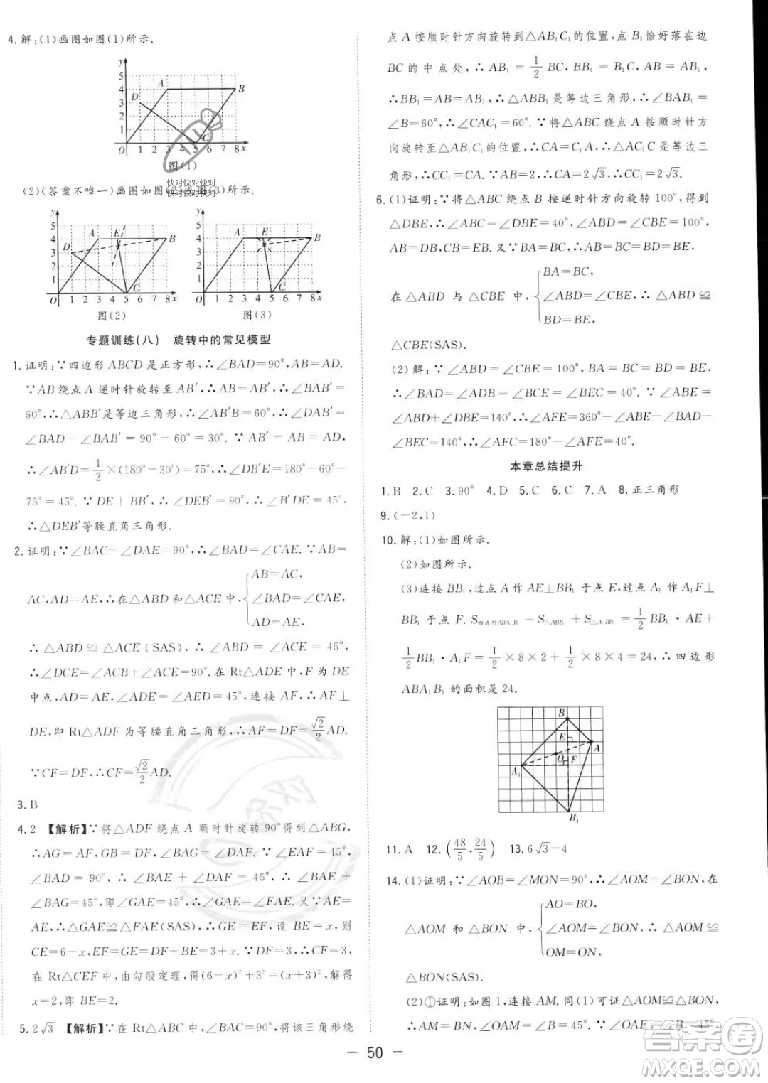 合肥工業(yè)大學(xué)出版社2023年秋季全頻道課時作業(yè)九年級上冊數(shù)學(xué)人教版答案