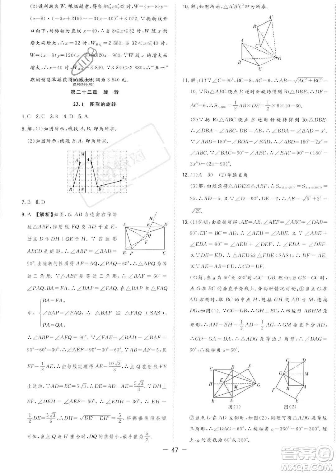 合肥工業(yè)大學(xué)出版社2023年秋季全頻道課時作業(yè)九年級上冊數(shù)學(xué)人教版答案