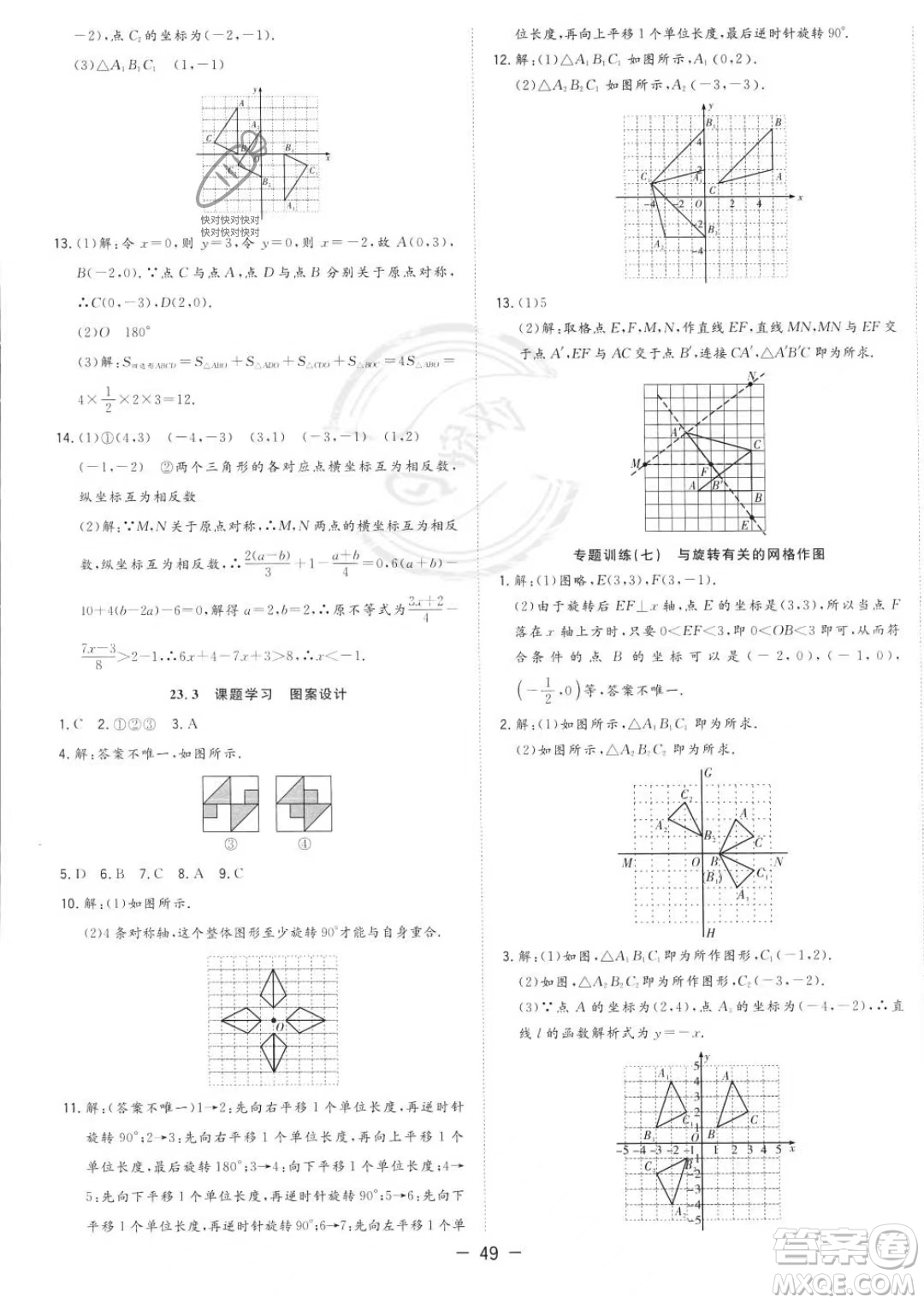 合肥工業(yè)大學(xué)出版社2023年秋季全頻道課時作業(yè)九年級上冊數(shù)學(xué)人教版答案