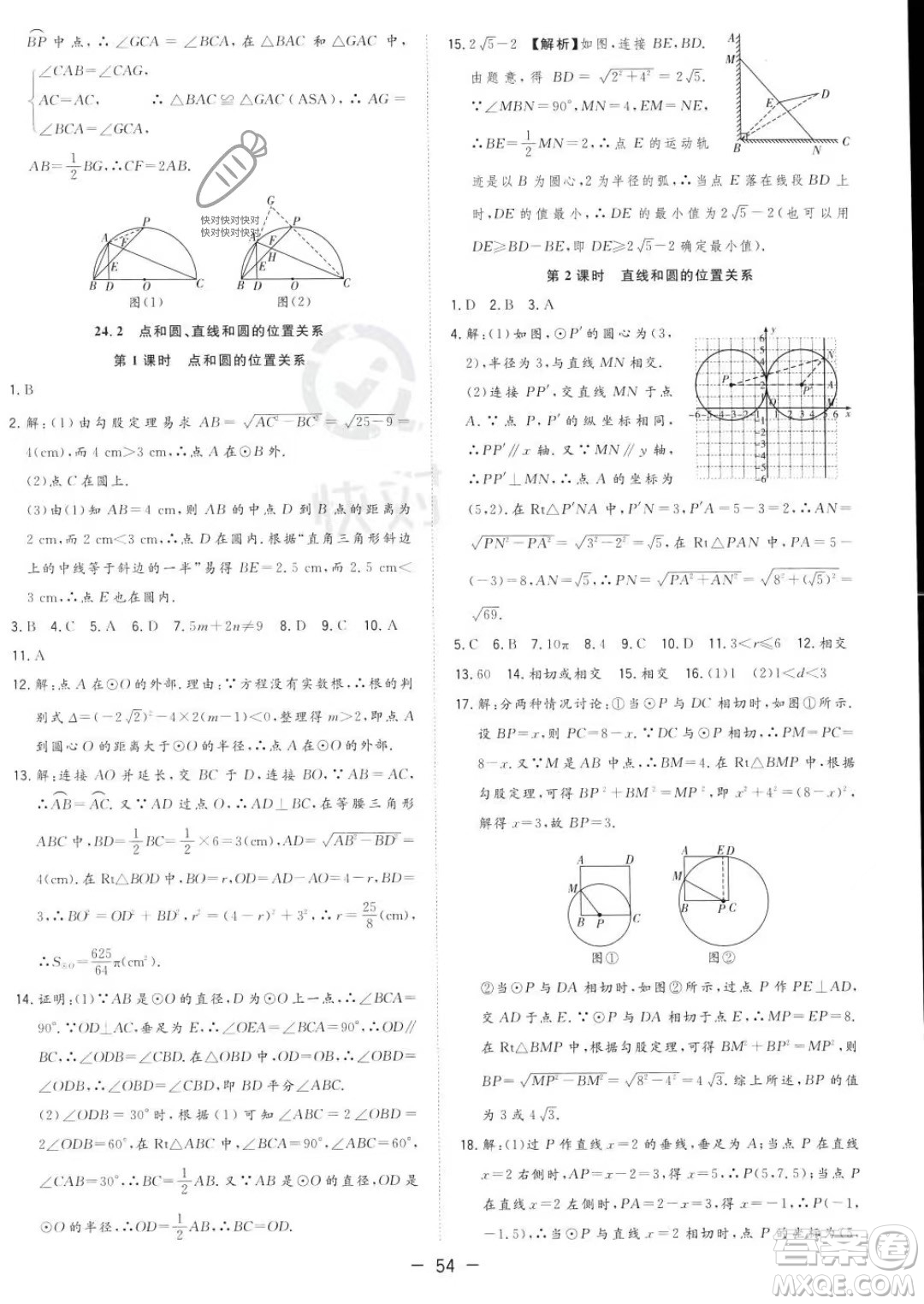 合肥工業(yè)大學(xué)出版社2023年秋季全頻道課時作業(yè)九年級上冊數(shù)學(xué)人教版答案