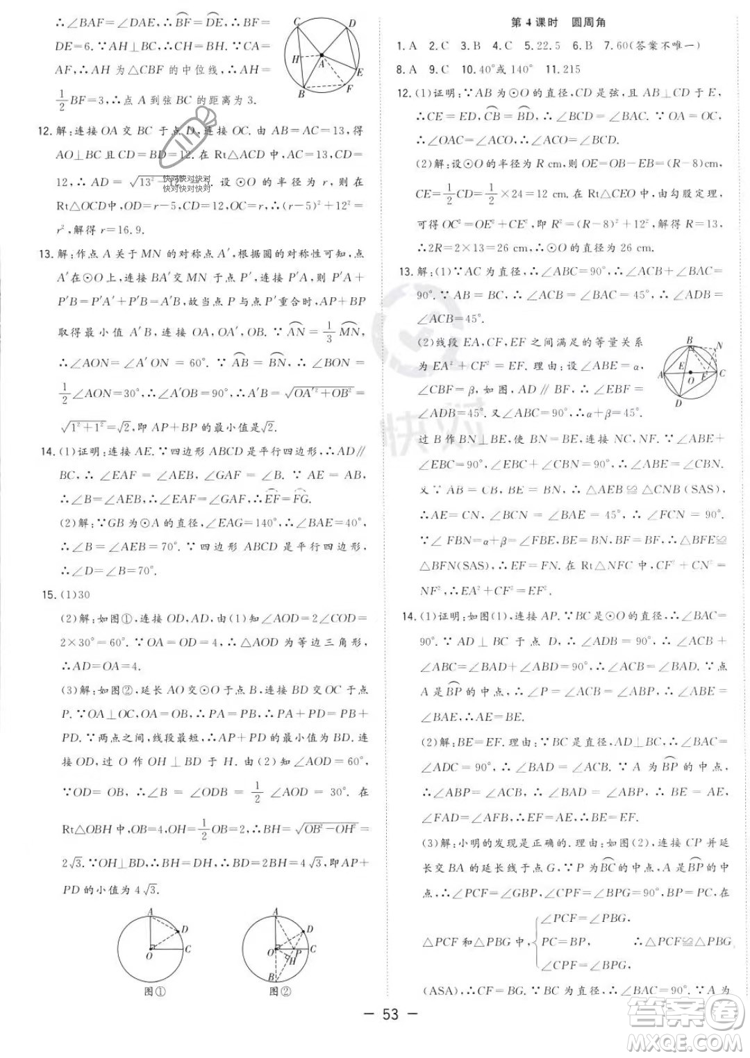 合肥工業(yè)大學(xué)出版社2023年秋季全頻道課時作業(yè)九年級上冊數(shù)學(xué)人教版答案