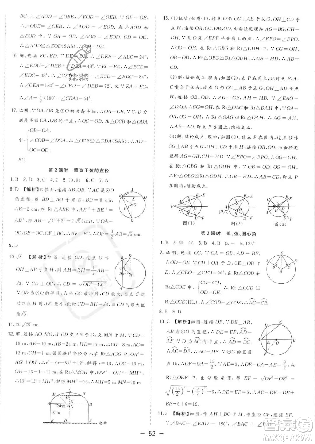 合肥工業(yè)大學(xué)出版社2023年秋季全頻道課時作業(yè)九年級上冊數(shù)學(xué)人教版答案