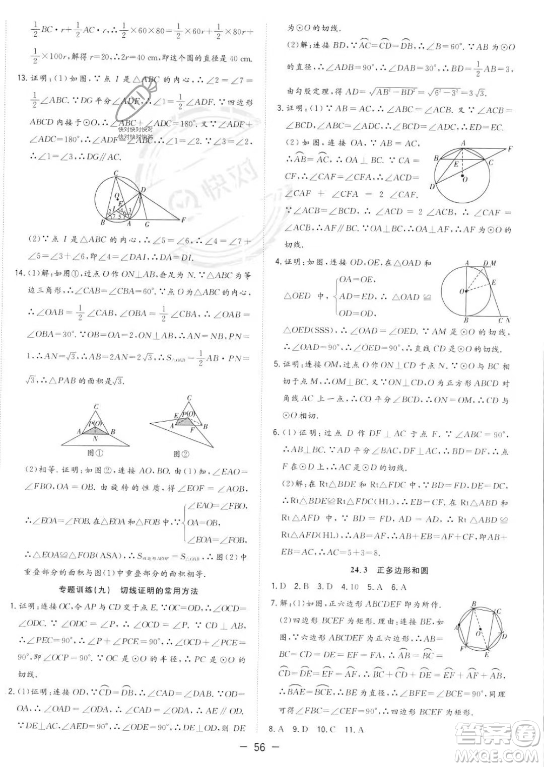 合肥工業(yè)大學(xué)出版社2023年秋季全頻道課時作業(yè)九年級上冊數(shù)學(xué)人教版答案