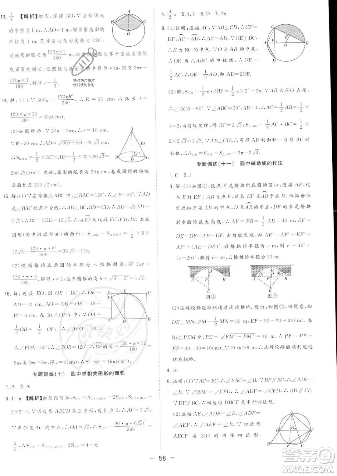 合肥工業(yè)大學(xué)出版社2023年秋季全頻道課時作業(yè)九年級上冊數(shù)學(xué)人教版答案