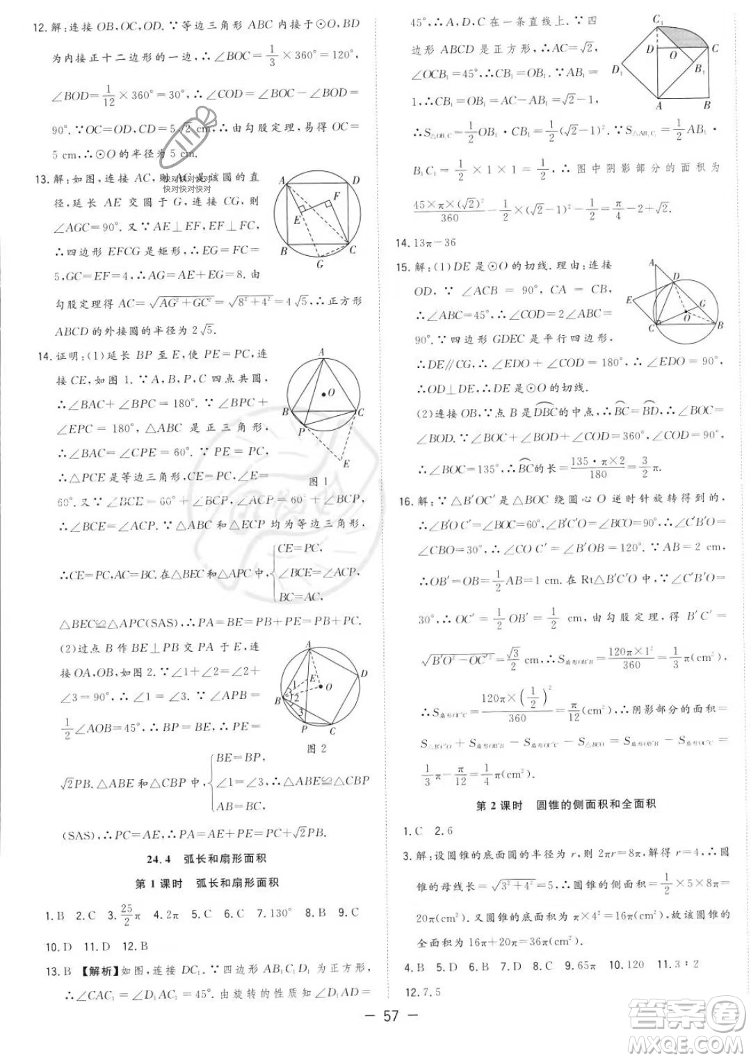 合肥工業(yè)大學(xué)出版社2023年秋季全頻道課時作業(yè)九年級上冊數(shù)學(xué)人教版答案