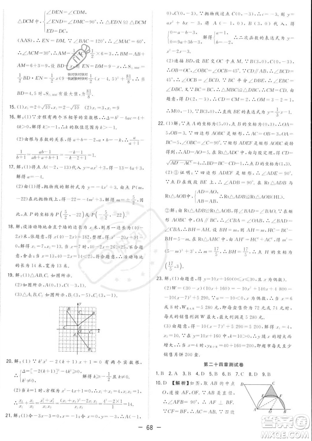 合肥工業(yè)大學(xué)出版社2023年秋季全頻道課時作業(yè)九年級上冊數(shù)學(xué)人教版答案