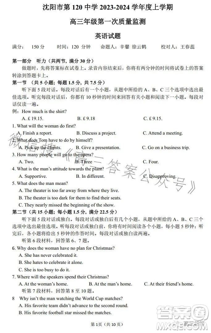 沈陽市第120中學(xué)2023-2024學(xué)年度上學(xué)期高三年級(jí)第一次質(zhì)量監(jiān)測(cè)英語答案