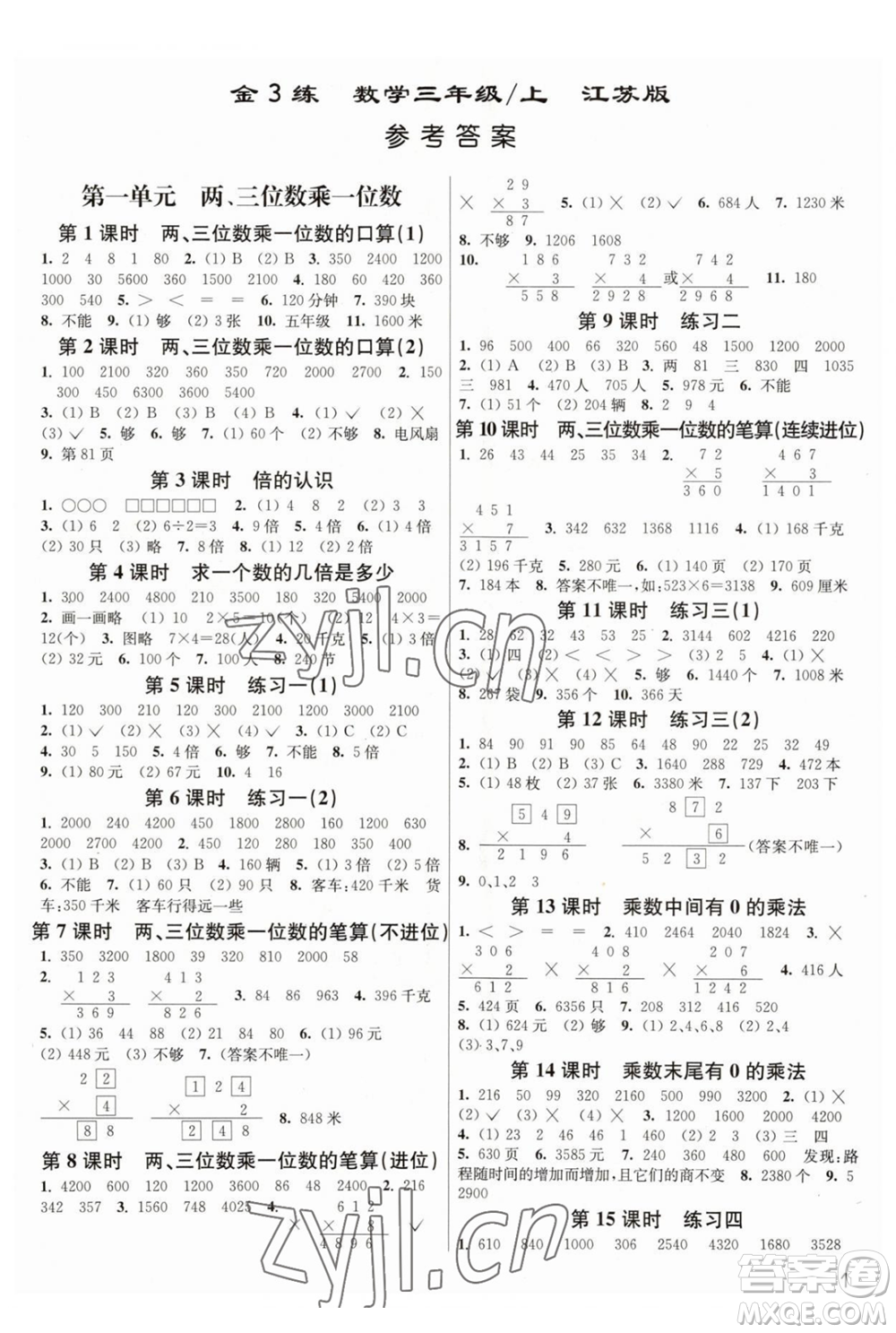 東南大學(xué)出版社2023年秋季金3練三年級(jí)上冊(cè)數(shù)學(xué)江蘇版答案