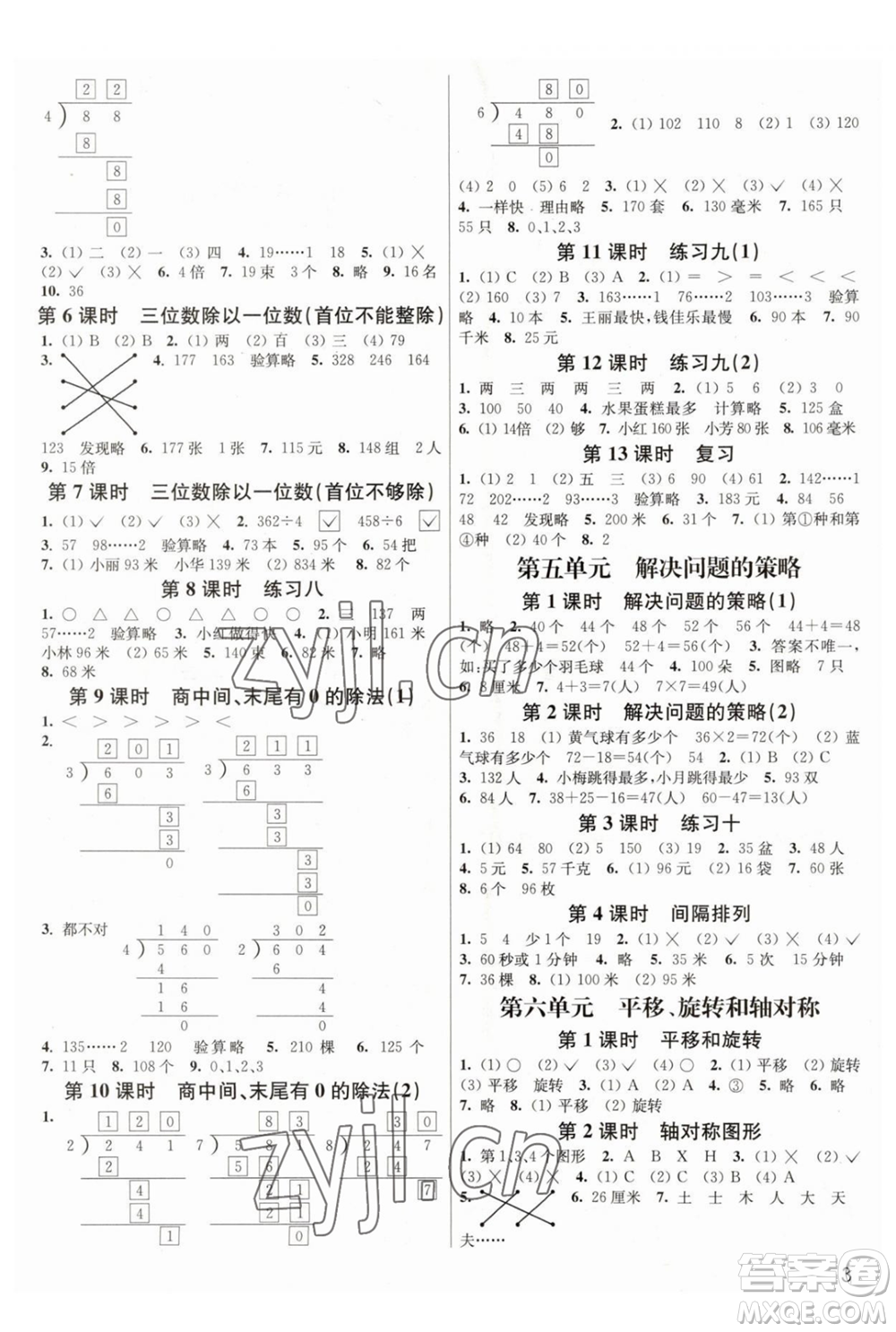 東南大學(xué)出版社2023年秋季金3練三年級(jí)上冊(cè)數(shù)學(xué)江蘇版答案