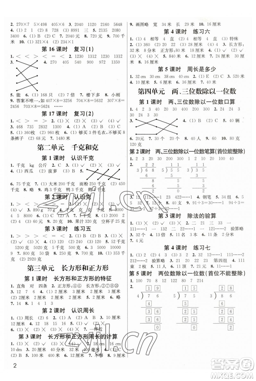 東南大學(xué)出版社2023年秋季金3練三年級(jí)上冊(cè)數(shù)學(xué)江蘇版答案