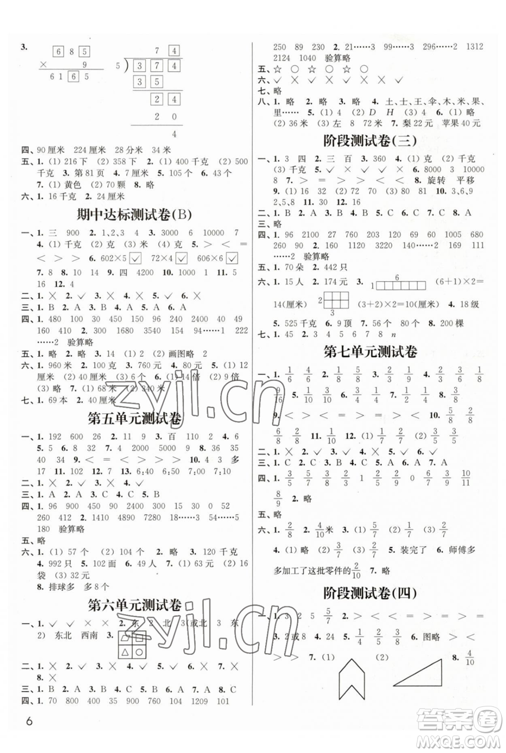 東南大學(xué)出版社2023年秋季金3練三年級(jí)上冊(cè)數(shù)學(xué)江蘇版答案