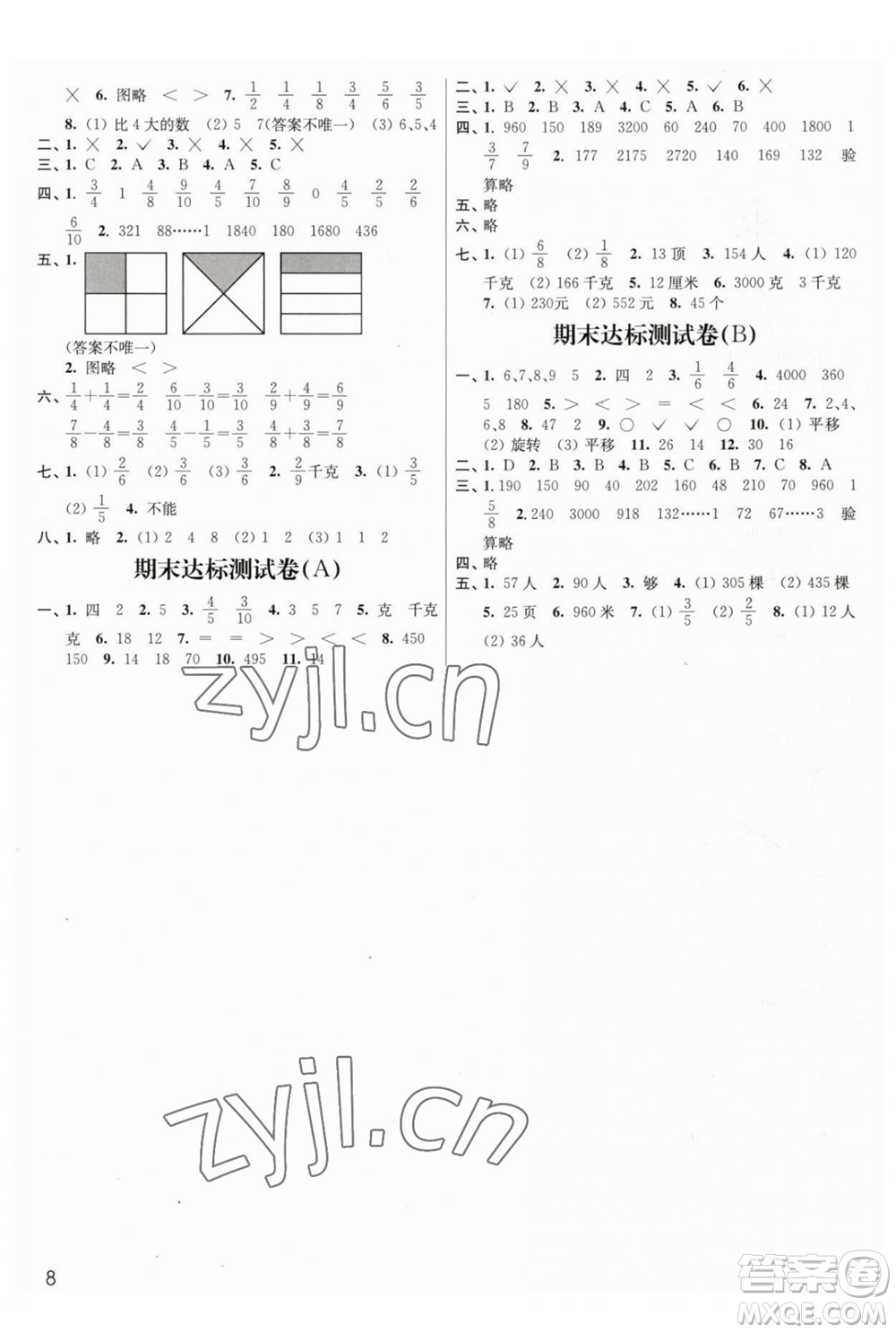 東南大學(xué)出版社2023年秋季金3練三年級(jí)上冊(cè)數(shù)學(xué)江蘇版答案