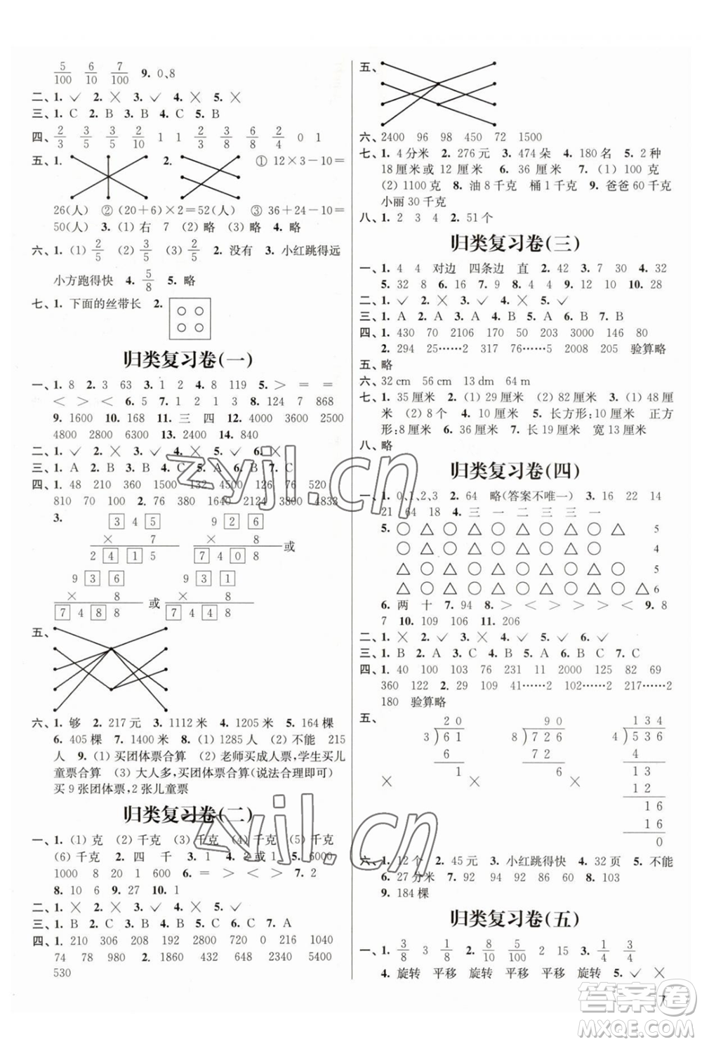 東南大學(xué)出版社2023年秋季金3練三年級(jí)上冊(cè)數(shù)學(xué)江蘇版答案