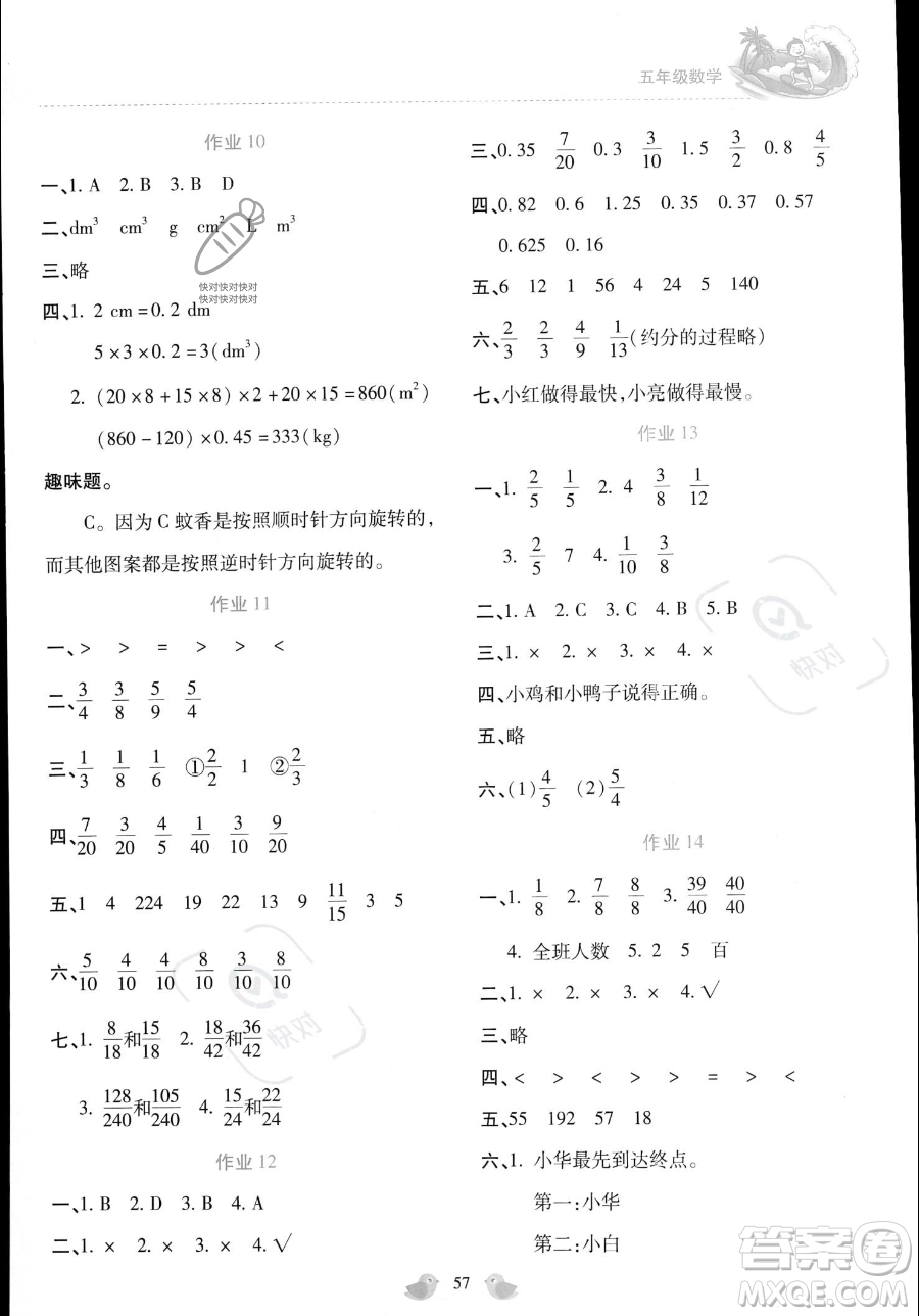 北京教育出版社2023年新課標(biāo)暑假樂園五年級(jí)數(shù)學(xué)通用版答案