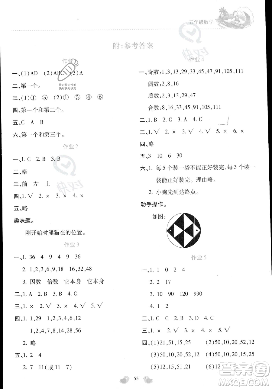 北京教育出版社2023年新課標(biāo)暑假樂園五年級(jí)數(shù)學(xué)通用版答案