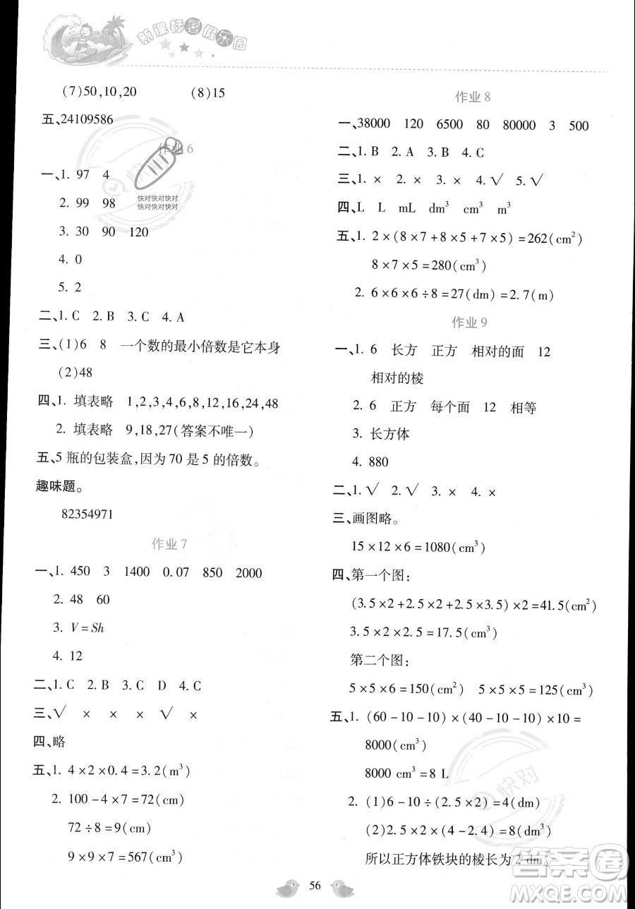 北京教育出版社2023年新課標(biāo)暑假樂園五年級(jí)數(shù)學(xué)通用版答案