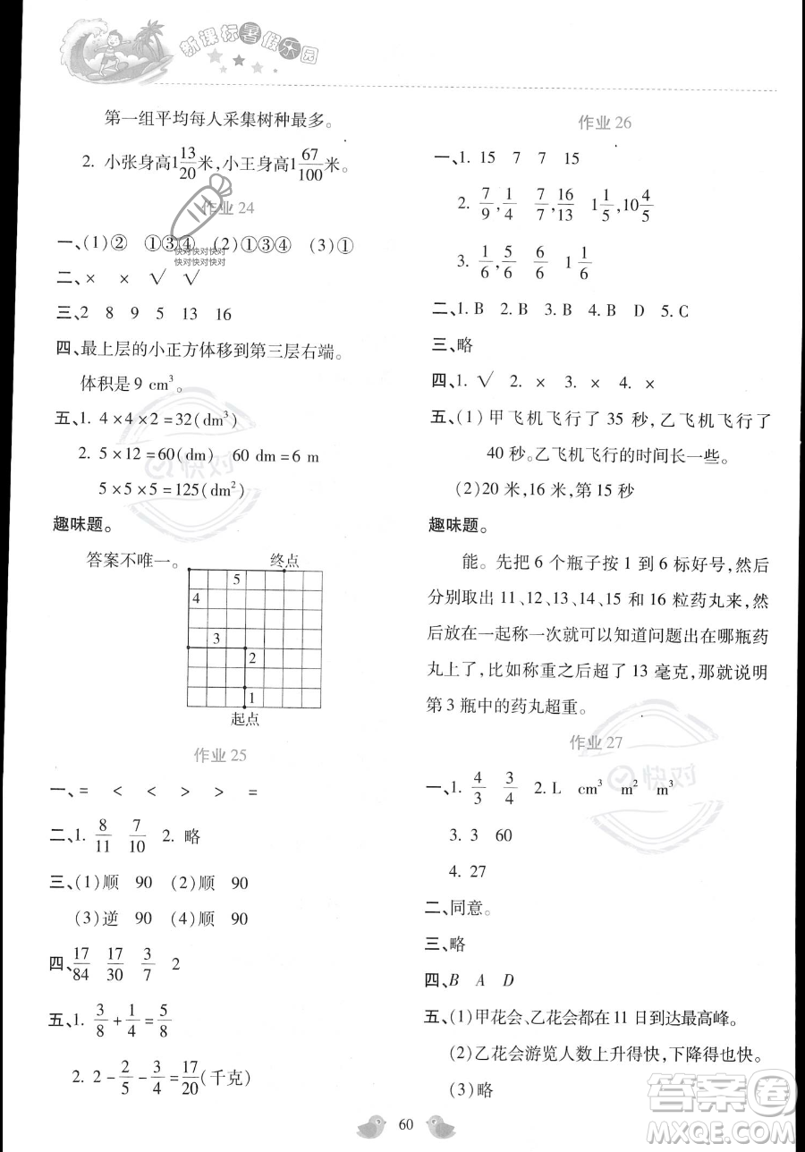 北京教育出版社2023年新課標(biāo)暑假樂園五年級(jí)數(shù)學(xué)通用版答案