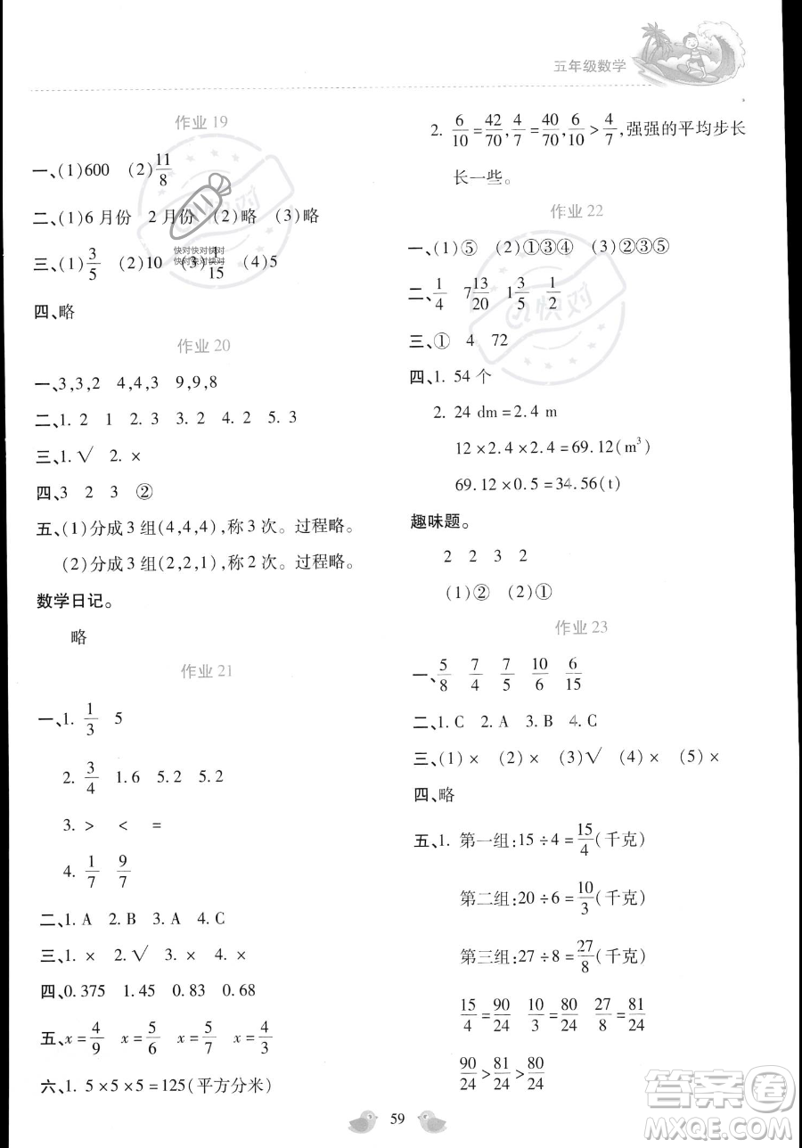 北京教育出版社2023年新課標(biāo)暑假樂園五年級(jí)數(shù)學(xué)通用版答案