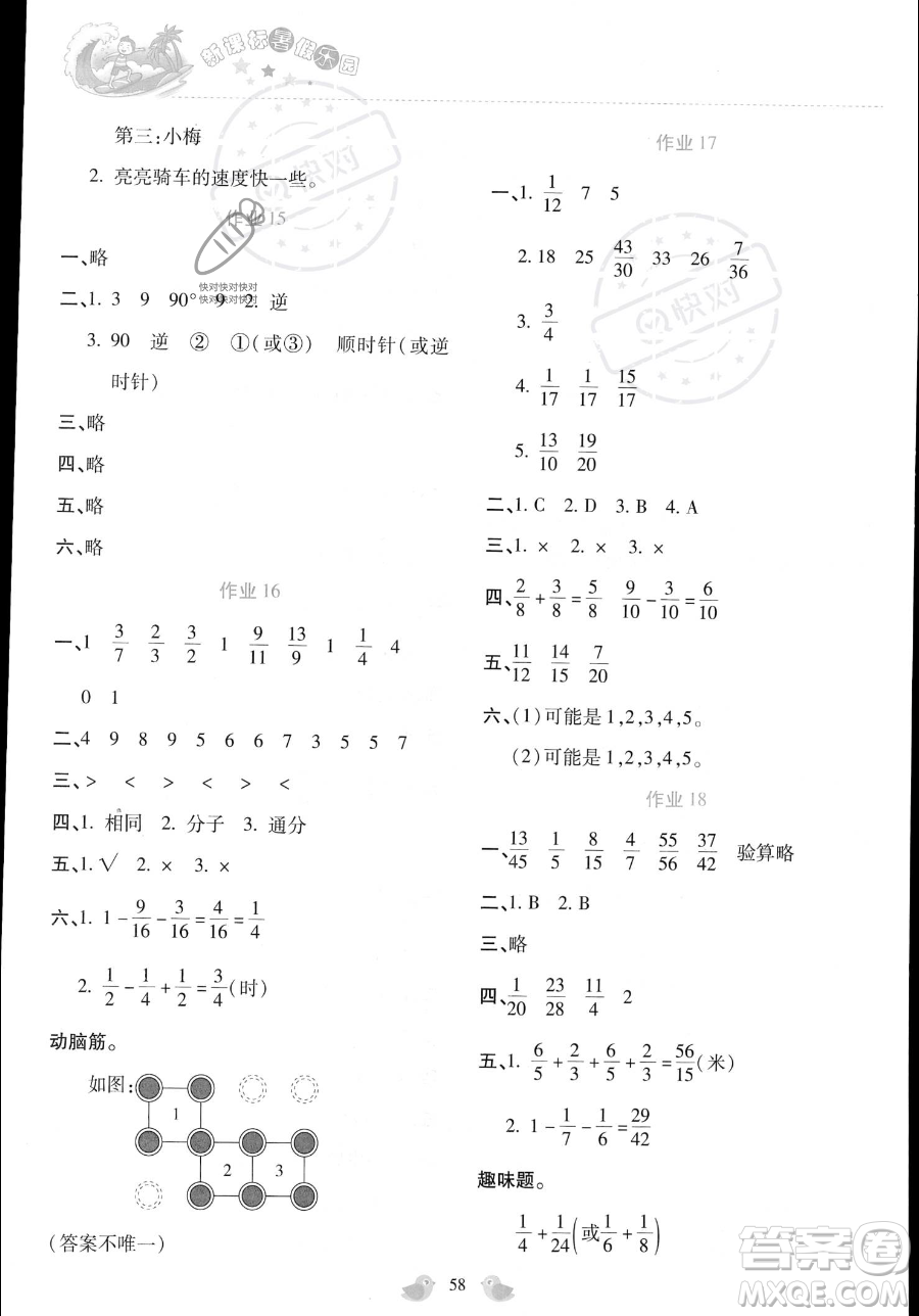 北京教育出版社2023年新課標(biāo)暑假樂園五年級(jí)數(shù)學(xué)通用版答案