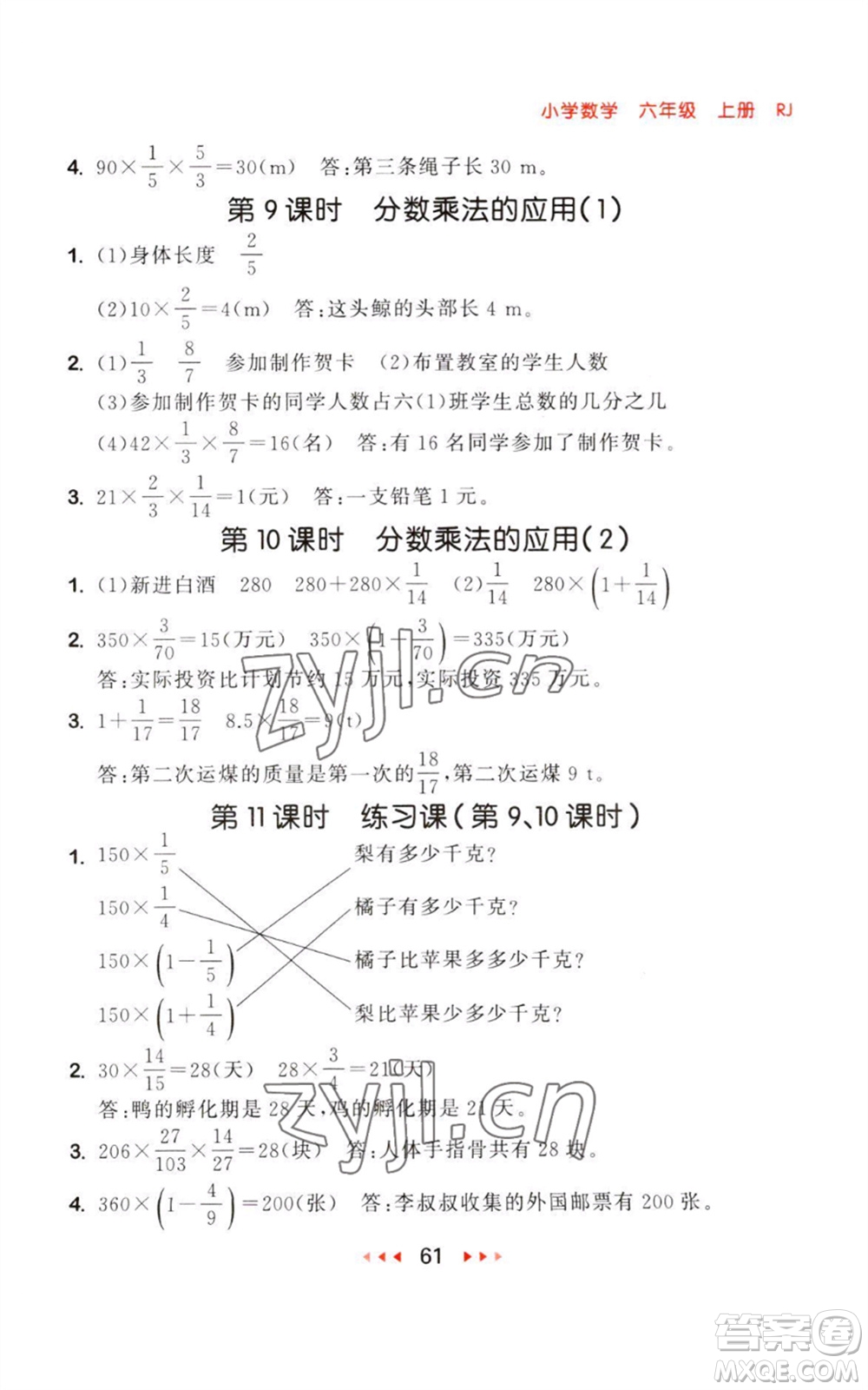 教育科學(xué)出版社2023年秋季53隨堂測六年級(jí)數(shù)學(xué)上冊(cè)人教版參考答案