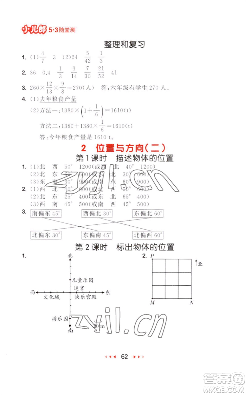 教育科學(xué)出版社2023年秋季53隨堂測六年級(jí)數(shù)學(xué)上冊(cè)人教版參考答案