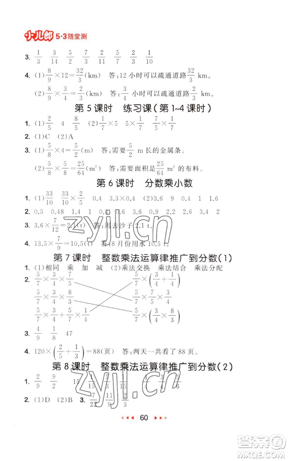 教育科學(xué)出版社2023年秋季53隨堂測六年級(jí)數(shù)學(xué)上冊(cè)人教版參考答案