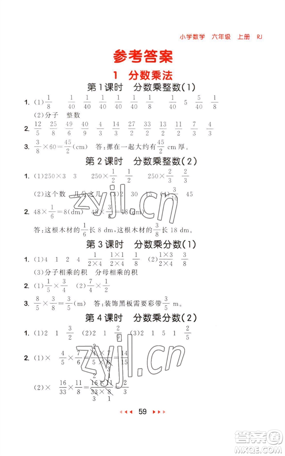 教育科學(xué)出版社2023年秋季53隨堂測六年級(jí)數(shù)學(xué)上冊(cè)人教版參考答案