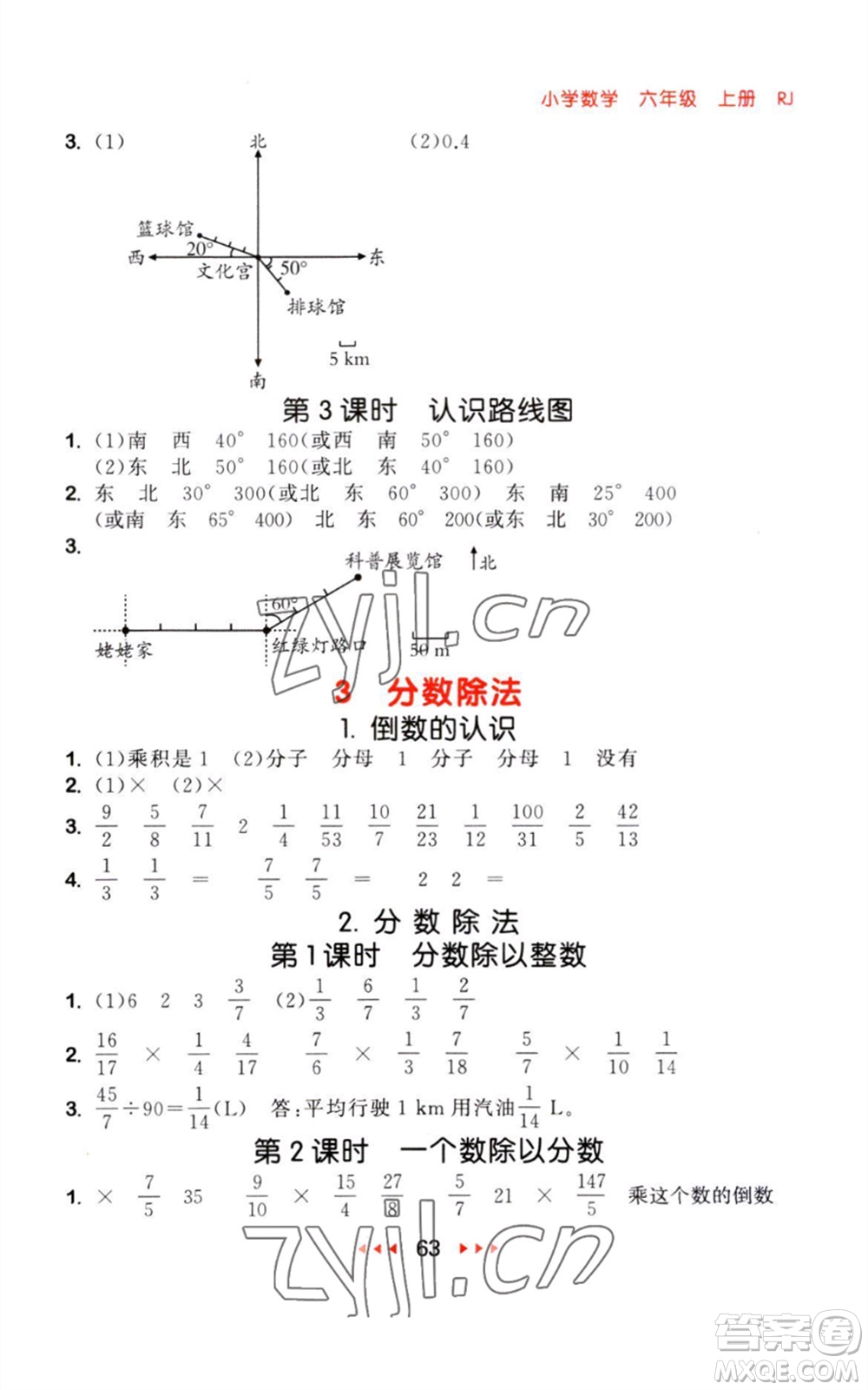 教育科學(xué)出版社2023年秋季53隨堂測六年級(jí)數(shù)學(xué)上冊(cè)人教版參考答案