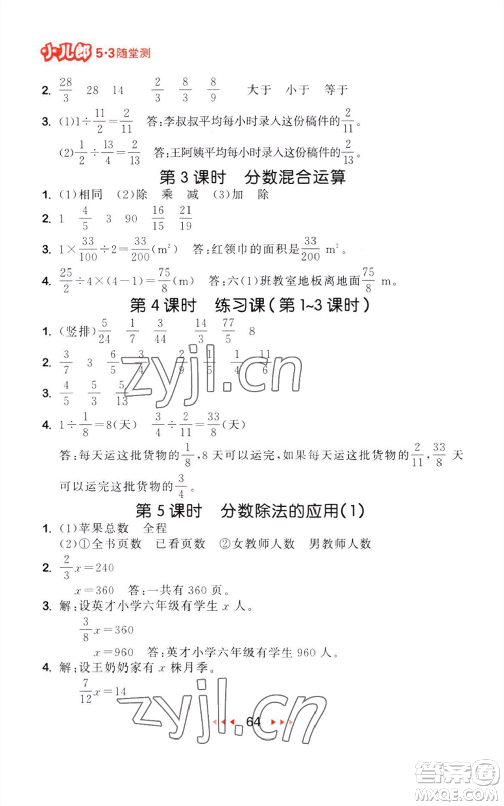 教育科學(xué)出版社2023年秋季53隨堂測六年級(jí)數(shù)學(xué)上冊(cè)人教版參考答案