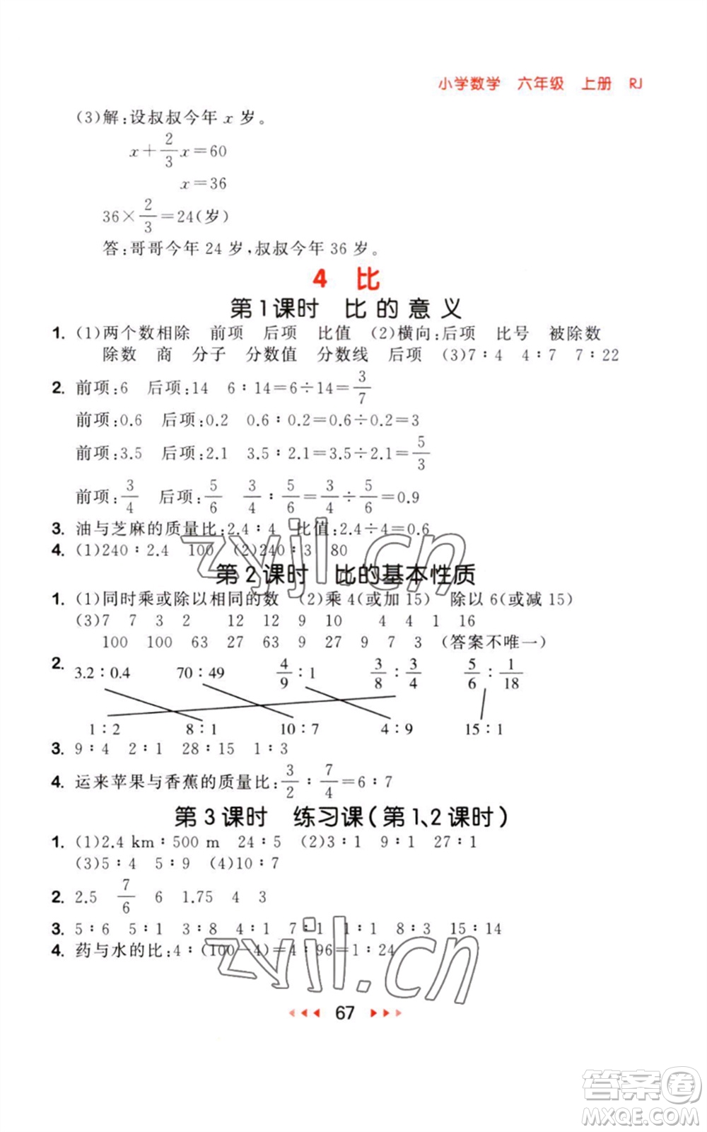 教育科學(xué)出版社2023年秋季53隨堂測六年級(jí)數(shù)學(xué)上冊(cè)人教版參考答案