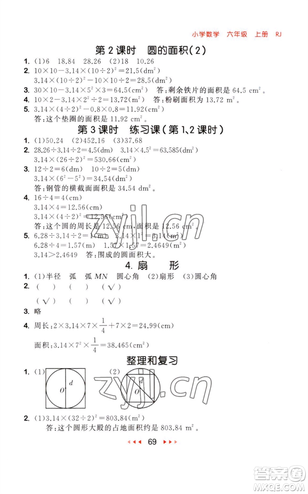 教育科學(xué)出版社2023年秋季53隨堂測六年級(jí)數(shù)學(xué)上冊(cè)人教版參考答案