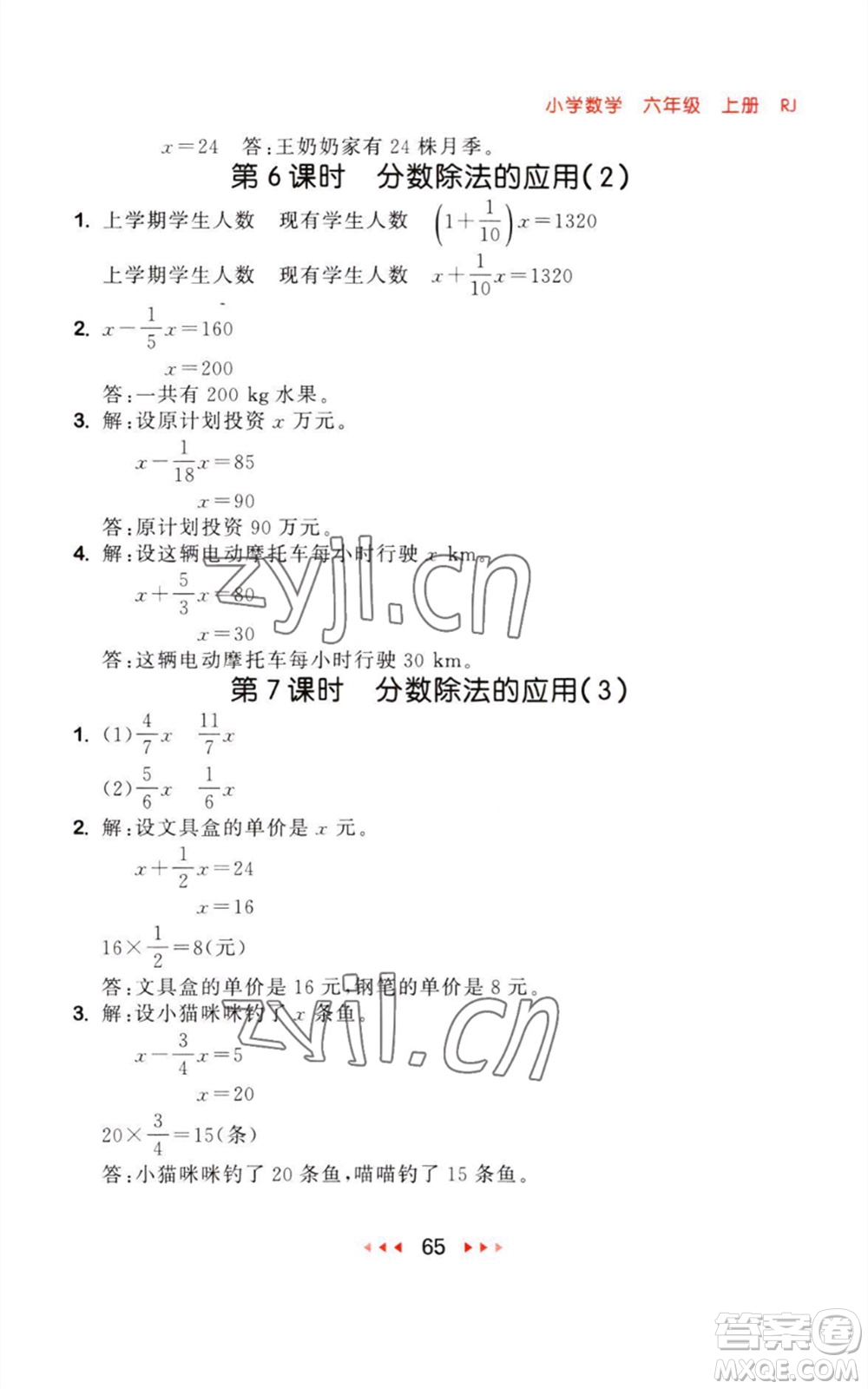 教育科學(xué)出版社2023年秋季53隨堂測六年級(jí)數(shù)學(xué)上冊(cè)人教版參考答案