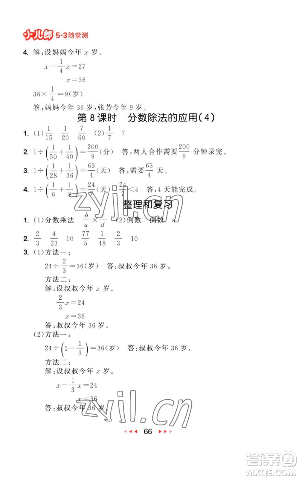 教育科學(xué)出版社2023年秋季53隨堂測六年級(jí)數(shù)學(xué)上冊(cè)人教版參考答案