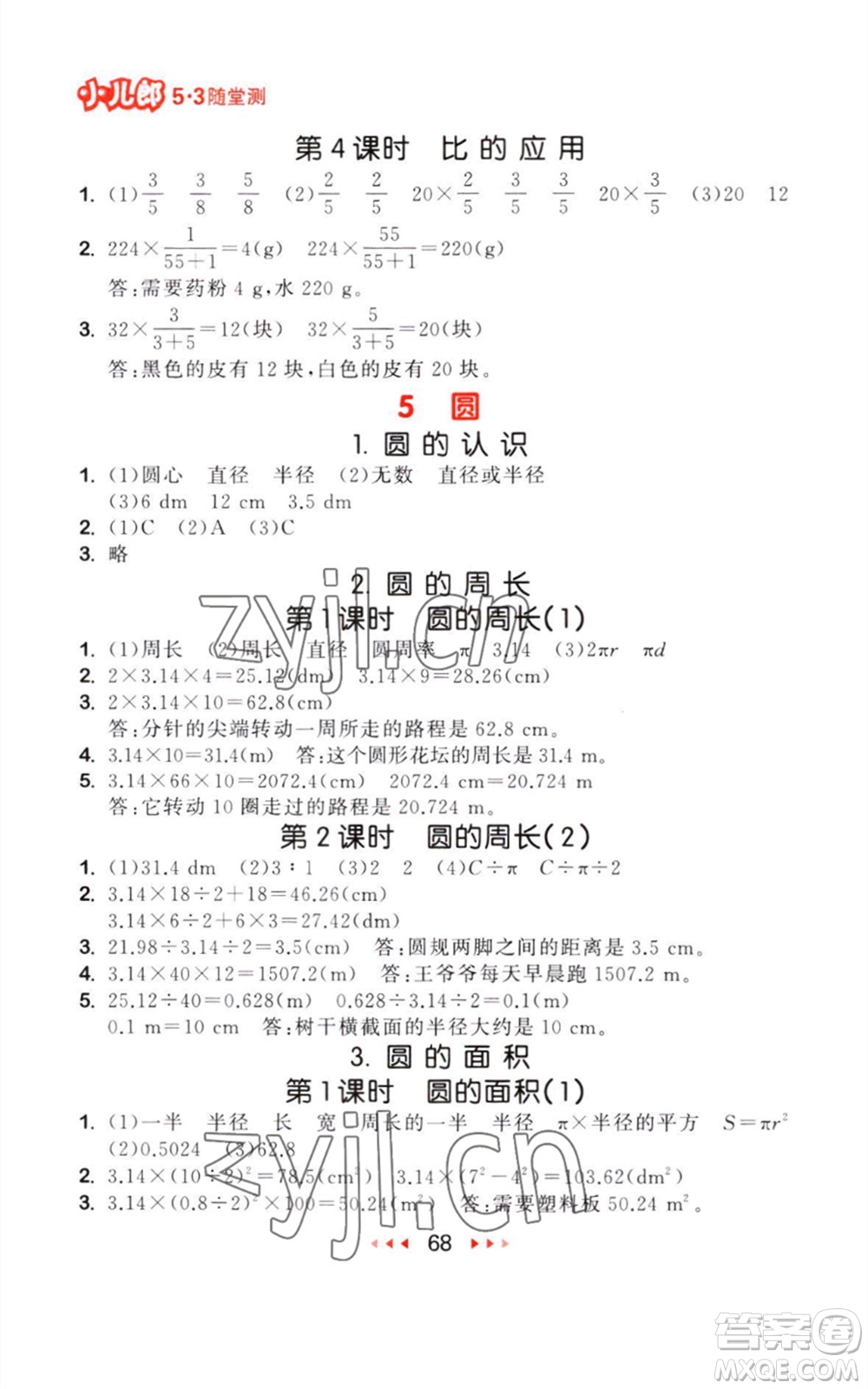 教育科學(xué)出版社2023年秋季53隨堂測六年級(jí)數(shù)學(xué)上冊(cè)人教版參考答案