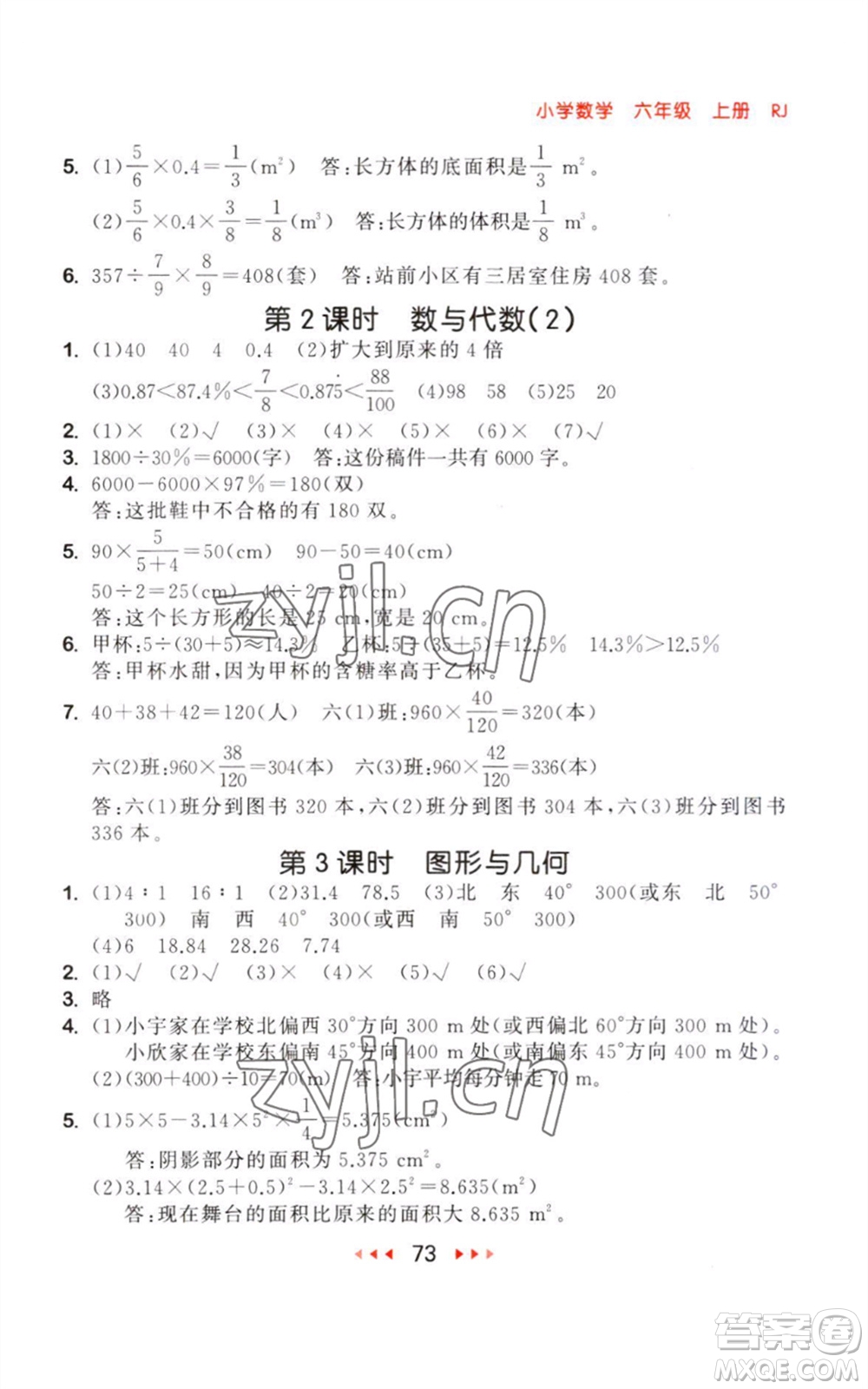 教育科學(xué)出版社2023年秋季53隨堂測六年級(jí)數(shù)學(xué)上冊(cè)人教版參考答案